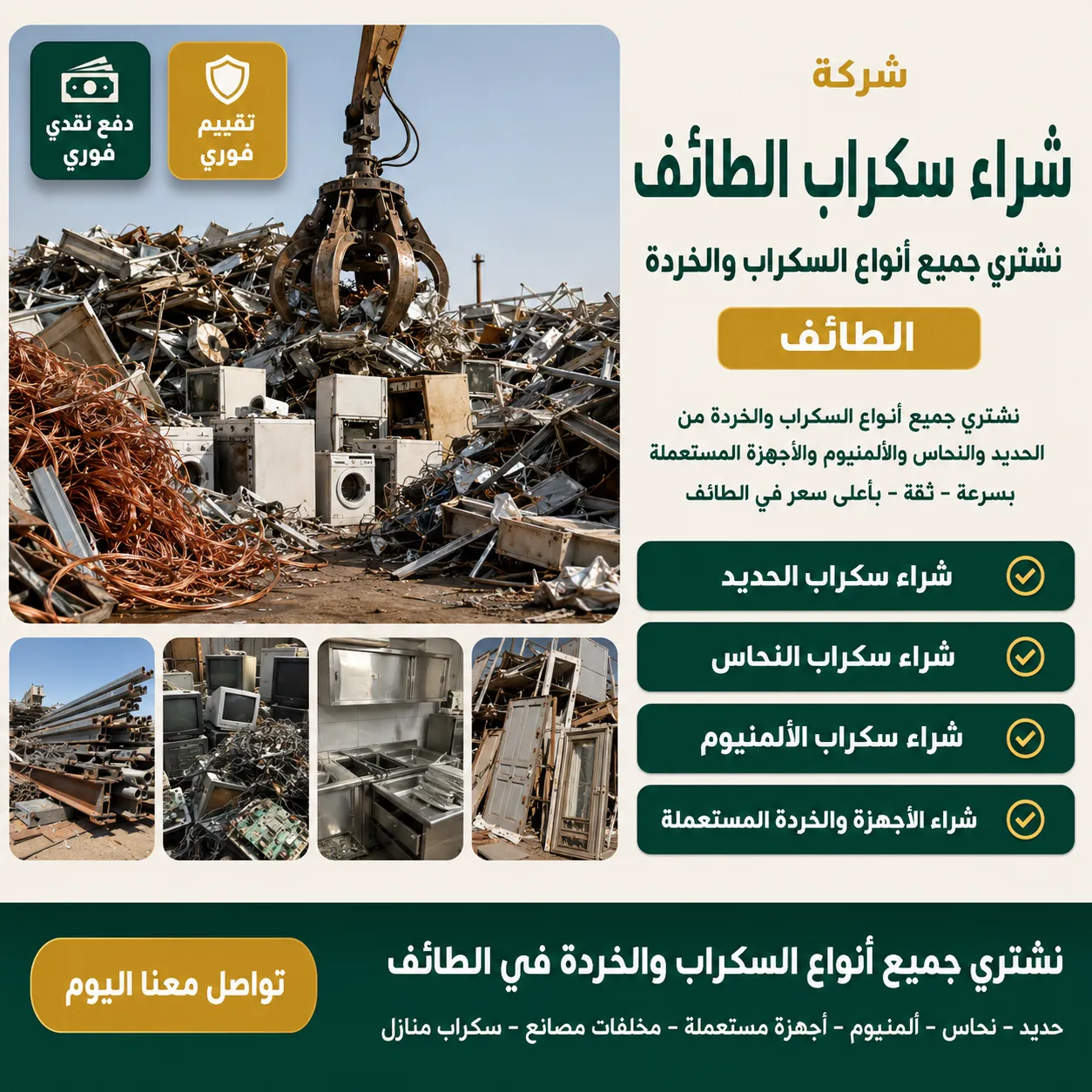 شراء سكراب الطائف