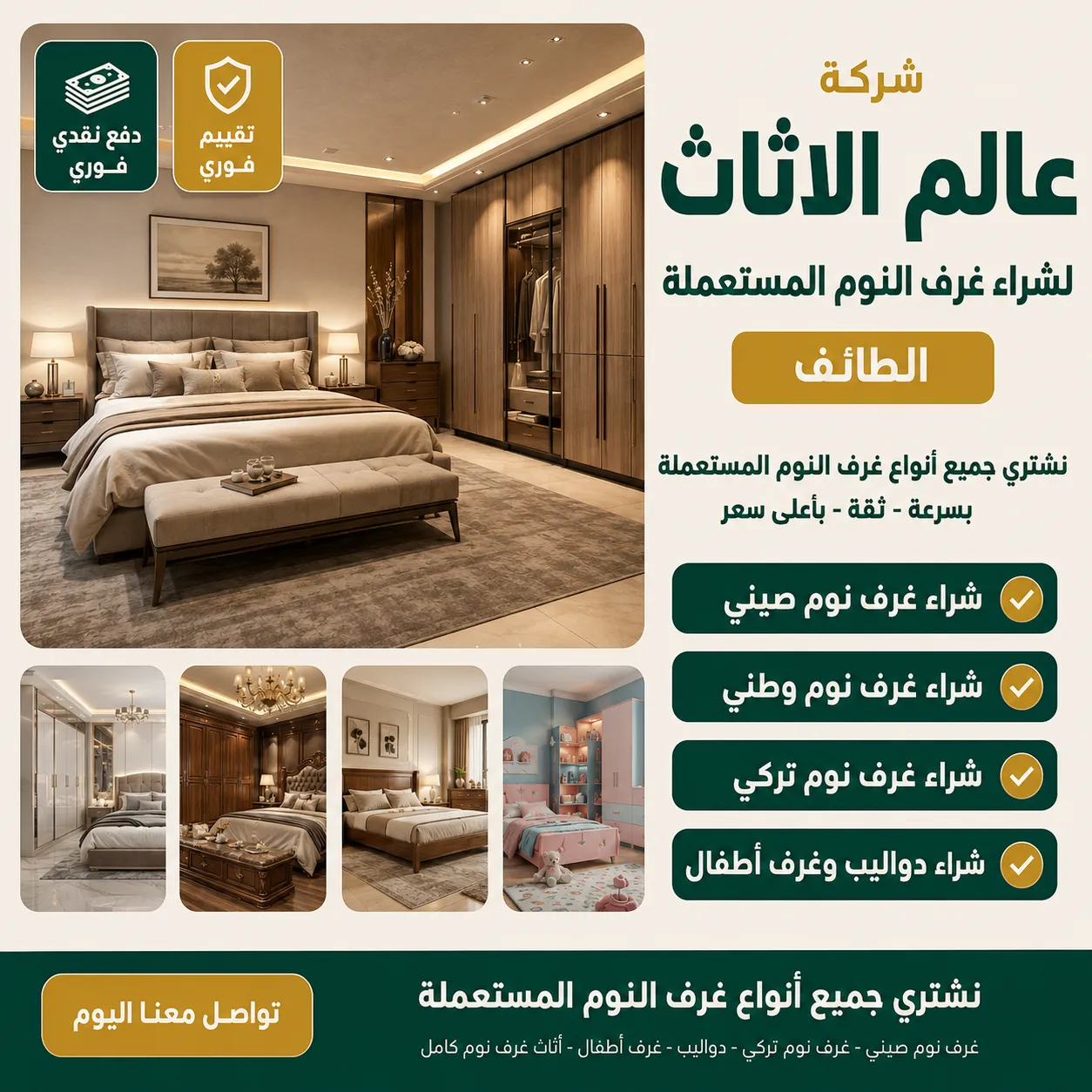 شراء غرف نوم مستعملة بالطائف