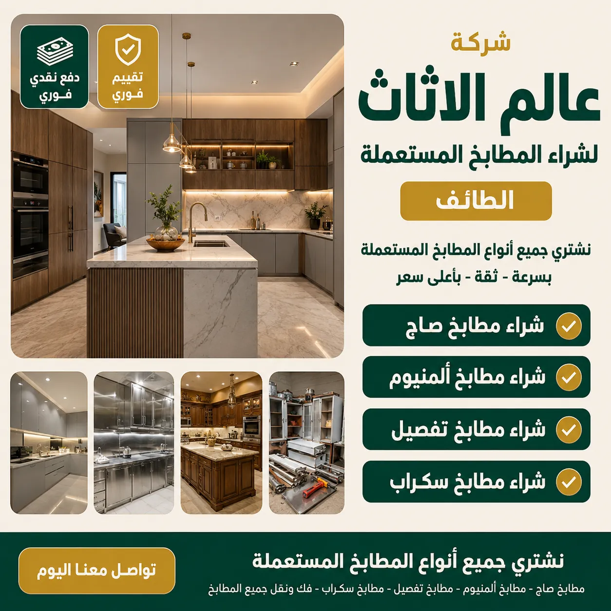 شركة شراء المطابخ المستعملة بالطائف